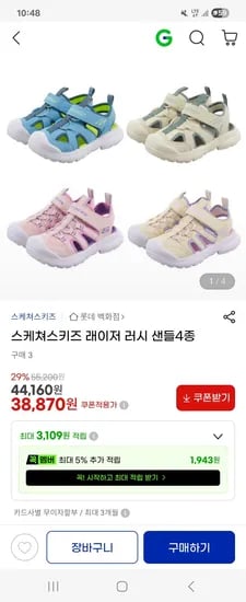 스케쳐스 키즈 래이저 러시 샌들 4종