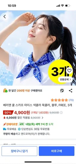 쿨 스카프 아이스 목쿨러 3개