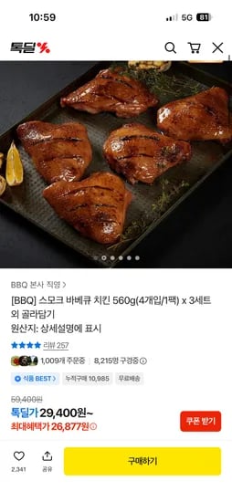 스모크치킨 560g 12개입