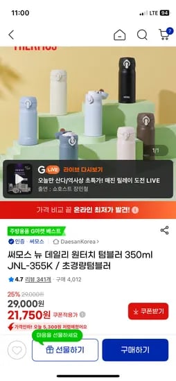 써모스 텀블러 350ml