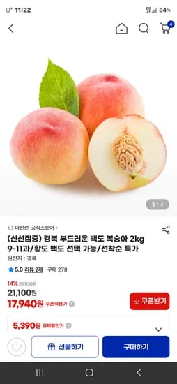 경북 부드러운 백도 복숭아 2kg