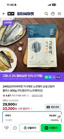 노르웨이 순살고등어 900g