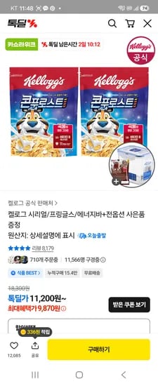 캘로그 시리얼 600g 2개