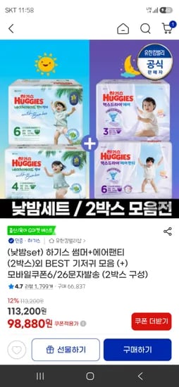 하기스 네이쳐 썸머 에어팬티 2박스