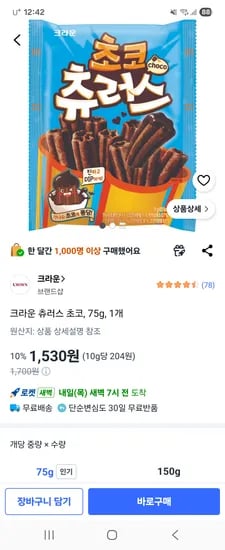 크라운 츄러스 초코 75g 1개