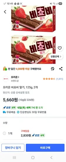 오리온 비쵸비 딸기 125g 2개