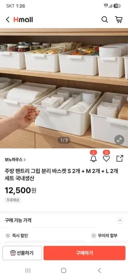 주방 팬트리 그립 분리 바스켓 S 2개 M 2개 L 2개