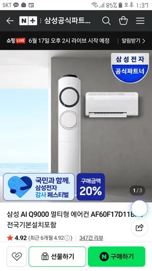 Q9000 2in1 에어컨 1,457,000원