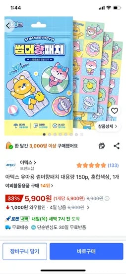 아텍스 유아용 썸머향패치 대용량 150p 혼합색상 1개