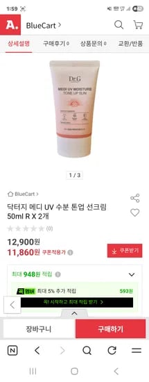 닥터지 메디 UV 수분 톤업 선크림 50ml 2개