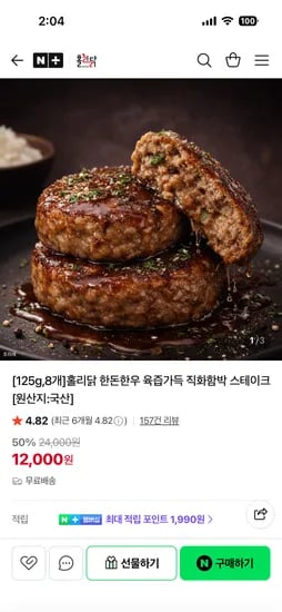 홀리닭 한돈한우 직화함박 스테이크 2kg