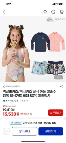 록시 퀵실버 키즈 수영복 모음 15,530원~ 무배