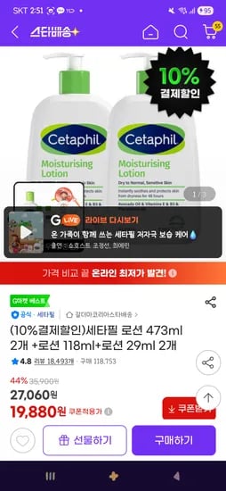 세타필 로션 473ml 2개 로션 118ml 로션 29ml 2개