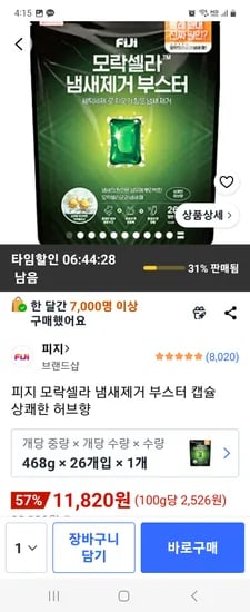 피지 모락셀라 냄새제거 부스터 캡슐 상쾌한 허브향 26개 11820원