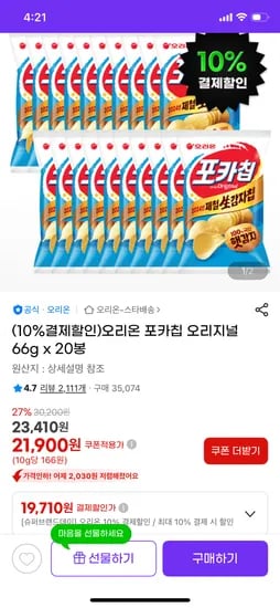 오리온 포카칩 오리지널 66g 20봉