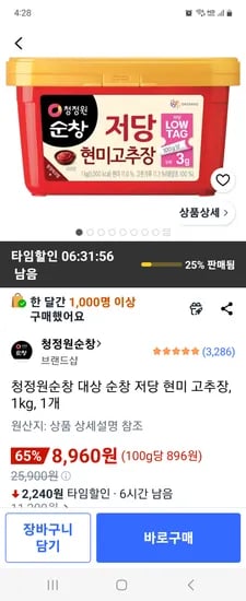 순창 저당 현미 고추장 1kg