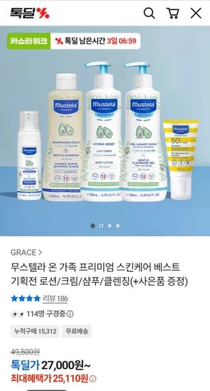 무스텔라 워시 로션