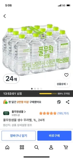 풀무원 생수 무라벨 1L 24개