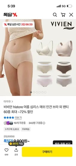 비비안 여름 인견 메쉬 브라+팬티 12,800원