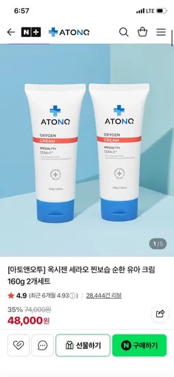 아토앤오투 세라오 유아 크림 2개