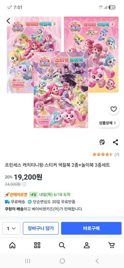 프린세스 캐치티니핑 스티커 색칠북 2종 놀이북 3종