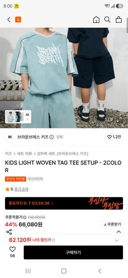 브라운브레스 키즈 LIGHT WOVEN TAG TEE SETUP 페이코 무배 62120원