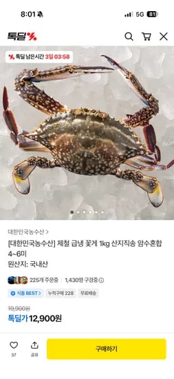 제철 국내산 급냉꽃게 1kg 4-6미 산지직송 12900원 무배