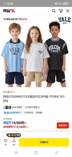예일키즈 반팔티셔츠 14,160원