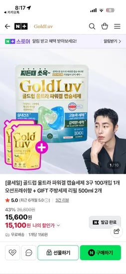 골드럽 공식스토어 3구짜리 100개입 구매시 주방세제 2팩 증정! 15100원! 무배