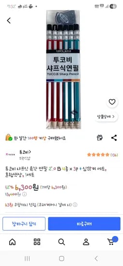 샤프식 연필 6300