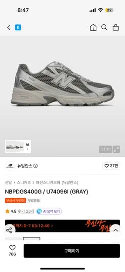뉴발란스 NBPDGS400G / U74096I 그레이 114,570원