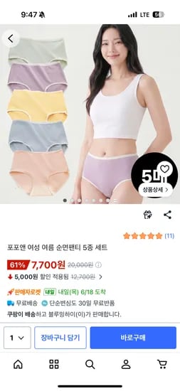파스텔 컬러 여성 순면팬티 5매 세트 7,700원 무배