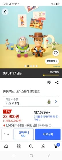 메가박스 토이스토리 코인뱅크 22,900원