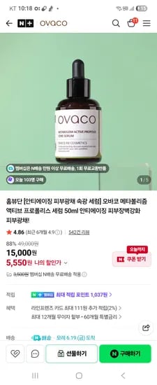 품절 오바코 속건성 수분세럼 피부광채 수분세럼 5550원