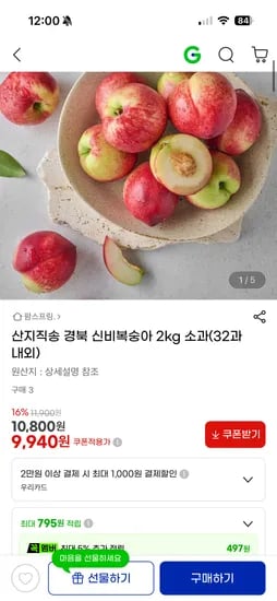 산지직송 경북 신비복숭아 2kg 소과(32과내외) 9,940원