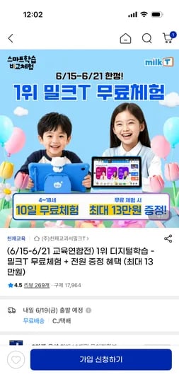 스마트학습 밀크T 0원 (무배)