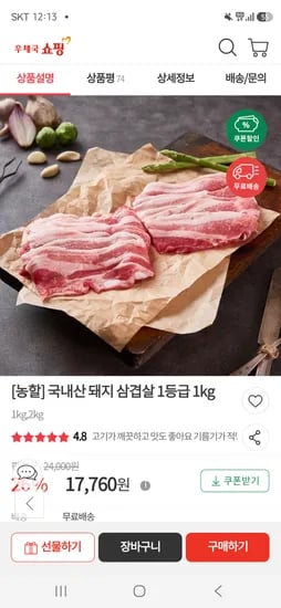 한돈 삼겹살 1kg 15,800원