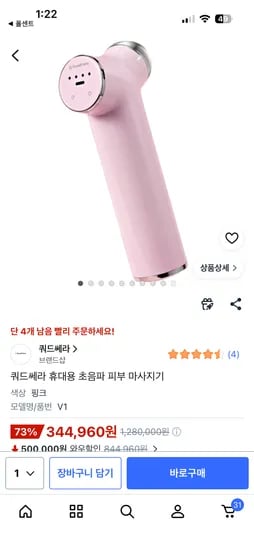 쿼드쎄라 휴대용 초음파 피부 마사지기 344,960원