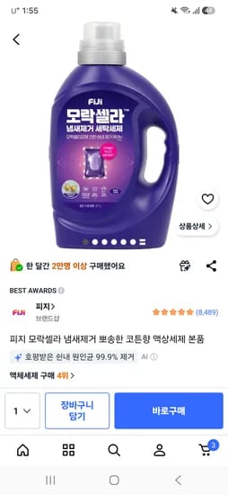 피지 모락셀라 냄새제거 뽀송한 코튼향 액상세제 본품 2.1L 13,990원
