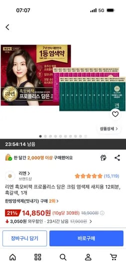 리엔 크림 염색제 새치용 12회분, 흑갈색, 1개 14,850원