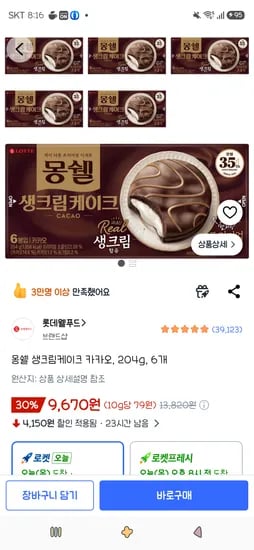 몽쉘 생크림케이크 카카오, 204g,6개 9,670원