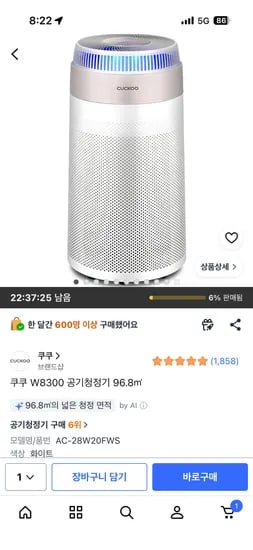 쿠쿠 W8300 공기청정기 96.8㎡ 198,980원