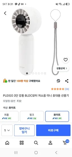 PLEIGO 3단 BLDC 저소음 미니 휴대용 선풍기, 5890원