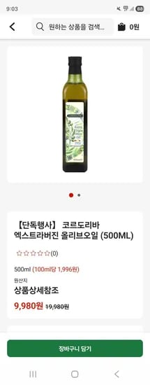 코르도리바 올리브유 기획전 엑스트라버진 올리브오일 500ml 9,980원