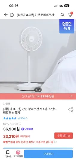 간편 분리보관 저소음 스탠드 선풍기 리모컨