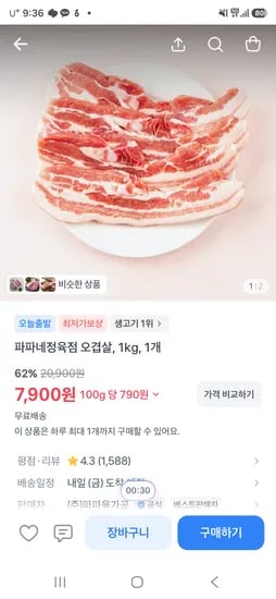 파파네 오겹살 1키로 7900원 입고됨!!!