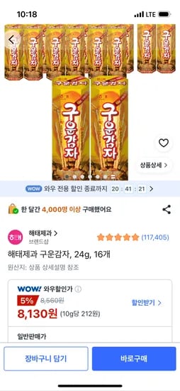 해태제과 구운감자, 24g, 16개, 8,130원