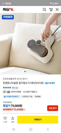 한경희 UV살균 침구청소기