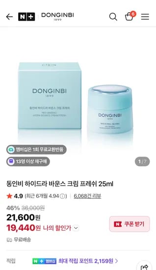 동인비 하이드라 바운스 크림 25ml 19,440원