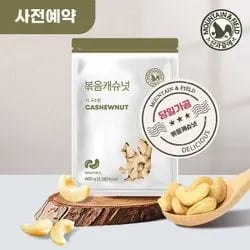 볶음캐슈넛 400g 2봉 13,410원 무배